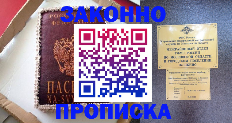 временная регистрация для всех в Санкт-Петербурге