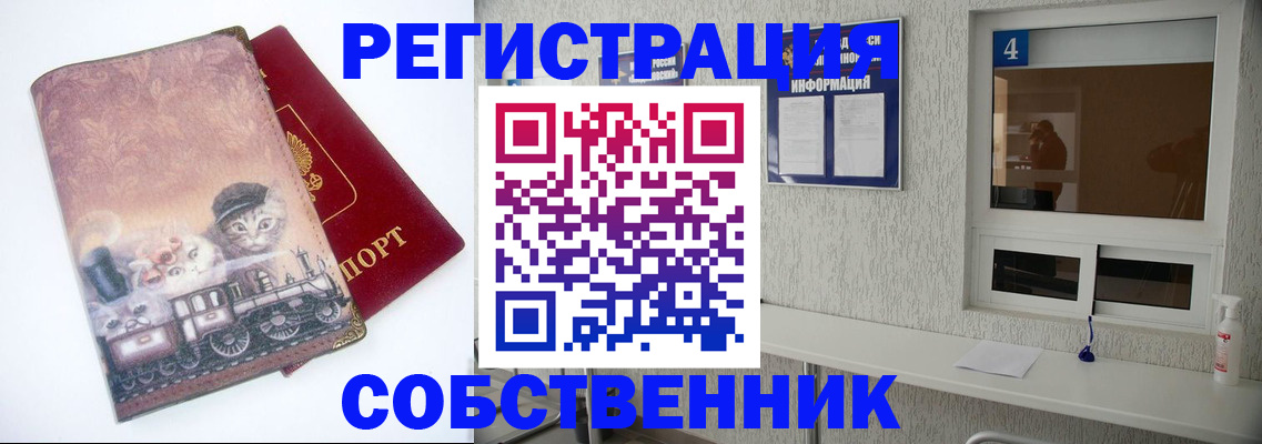 купить прописку в Санкт-Петербурге