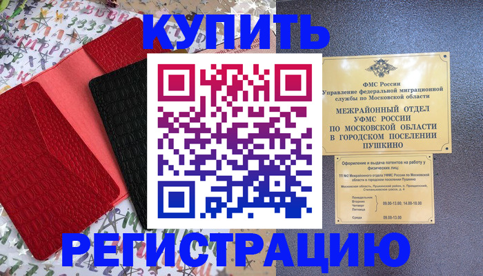 временная регистрация адрес в Санкт-Петербурге