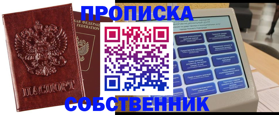 прописка штамп в Санкт-Петербурге